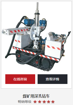 煤礦用深孔鉆車這幾個功能，你必須要用